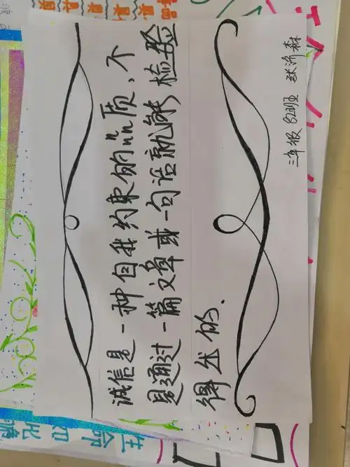 精美手抄报1 座右铭