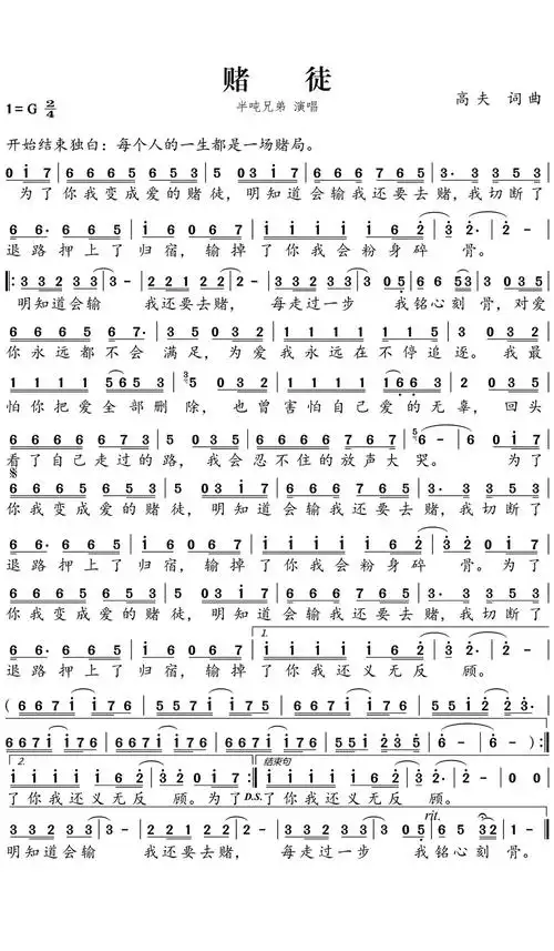 赌徒歌词简谱第1页