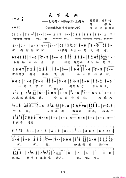 天下无双电视剧《神雕侠侣》主题曲简谱