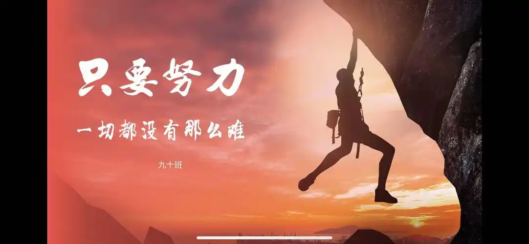 2020 努力拼搏 不负青春 ——弘远学校九年级部线上主题班会