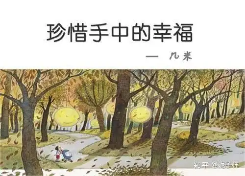 珍惜手中的幸福