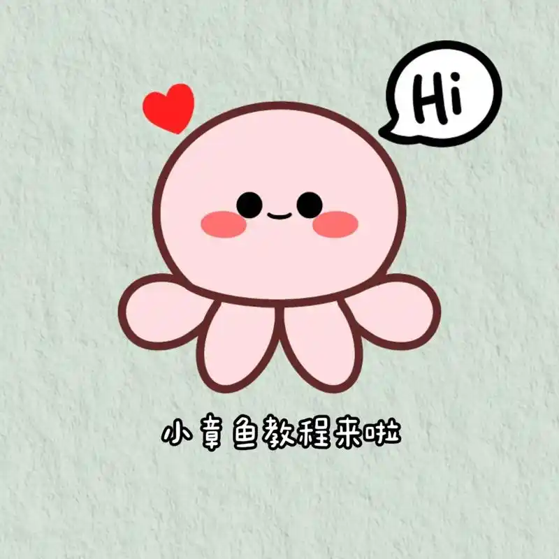【图片版】小章鱼99简笔画来咯0000.#跟着抖音学画画 # - 抖音