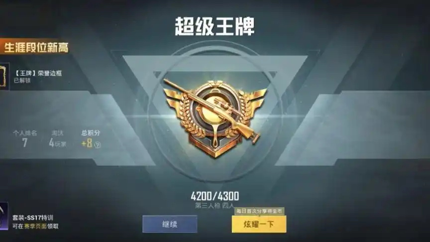 fyp #和平精英 #王牌#段位 #游戏