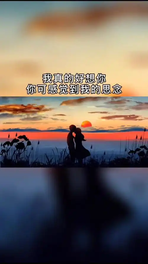 我最爱的人你醒了吗我真的好想你你可感觉到我的思念