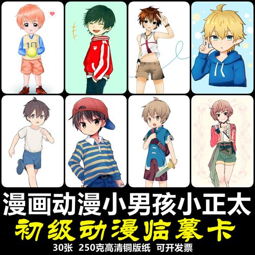 d3-美术临摹卡片少儿童画室中小学用动漫初级小男孩帅气正太30张