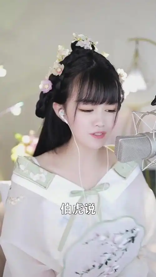 伯虎说# 千曦伍妙妙 来唱一首我也非常喜欢的歌