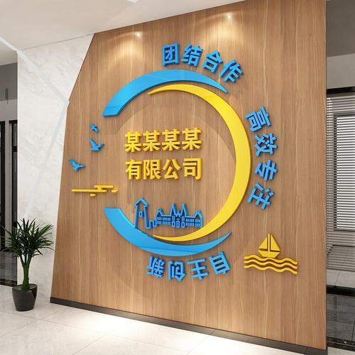 亚克力墙贴定制公司名字logo设计前台办公室墙面装饰企业墙贴画
