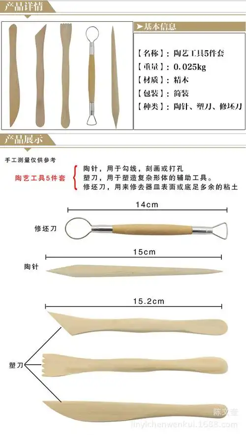 木质手工泥塑陶艺工具 泥塑工具5件套 泥塑刀 陶泥刀 雕塑刀