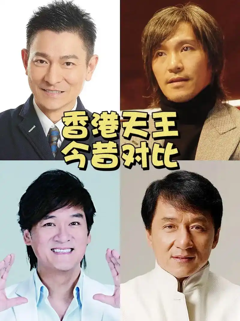 60岁以上香港天王巨星今昔对比.#图文掘金计划 #图文热点来 - 抖音