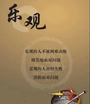 关于乐观积极的名言大全