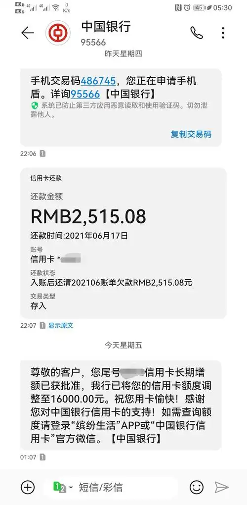 中国银行成功二提