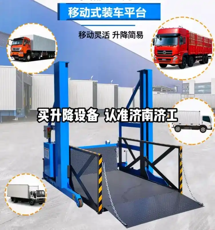 移动式装卸平台 叉车集装箱装卸货平台 定制 按键式移动式#图 - 抖音