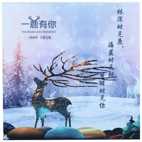 包装盒一鹿有你