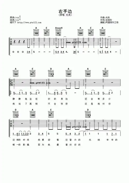 右手边吉他谱  光良曲谱图片第1张