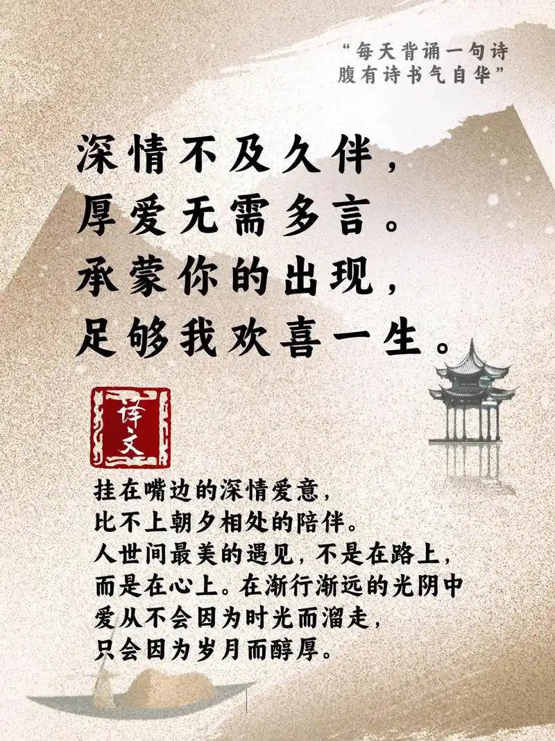 挂在嘴边的深情爱意,比不上朝夕相处的陪伴.人世间最美的遇见