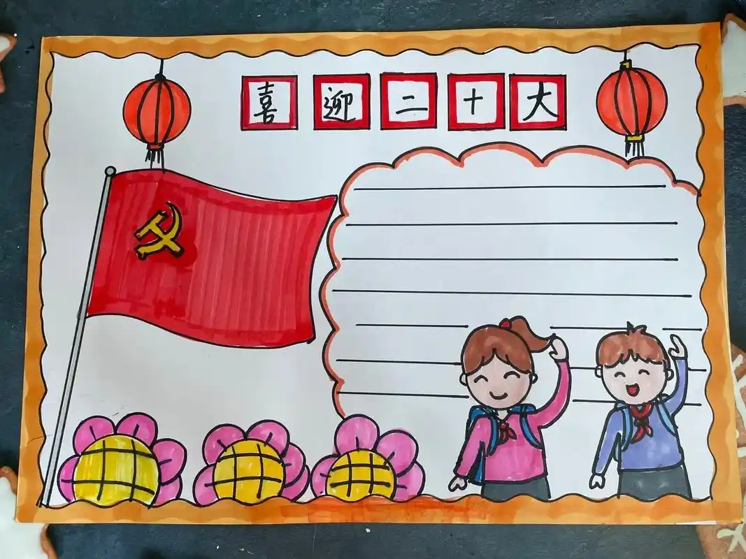 喜迎二十大手抄报#手抄报模板 #爱国主题手抄报 - 抖音
