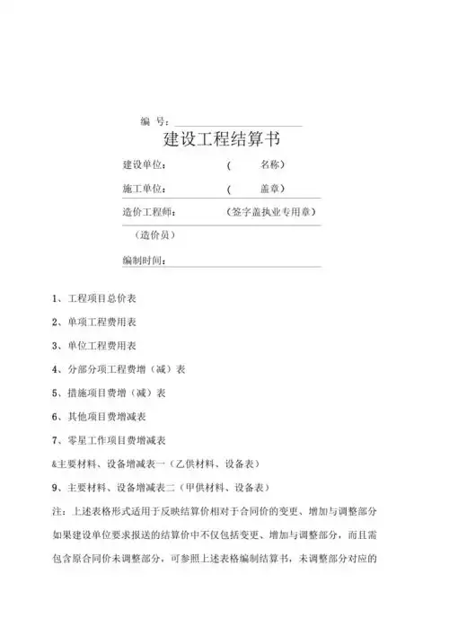 建设工程结算书