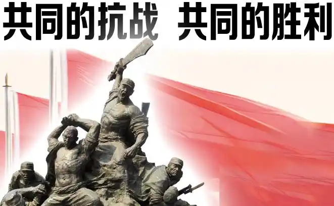 共同的胜利      70年前,英勇的中国人民取得了抗日战争的最后胜利