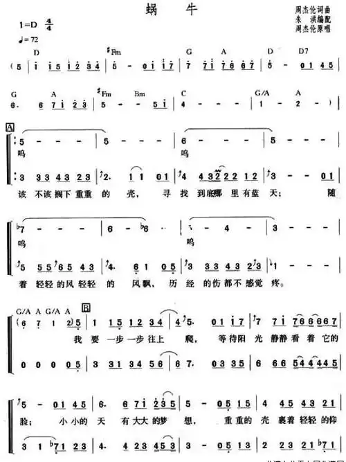 蜗牛简谱