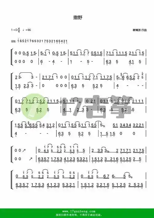 撒野双手版古筝谱