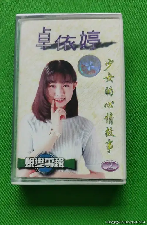 卓依婷蜕变专辑(少女的心情故事)-价格:1元-au24124347-磁带/卡带 -加