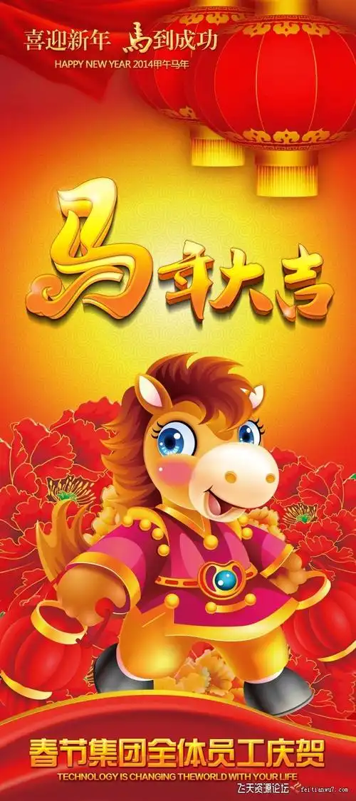 [喜庆节日] 马年大吉免费下载 新年 2014年