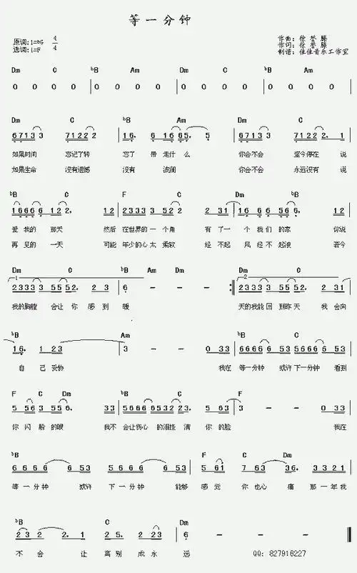 等一分钟_歌谱简谱_哆来咪123曲谱网