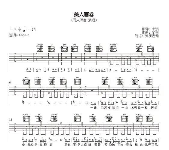 美人画卷吉他谱闻人听书g调弹唱谱原版六线谱