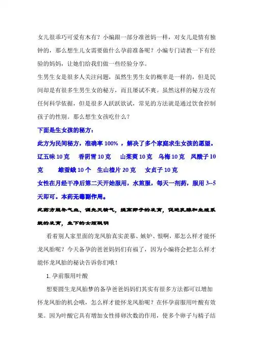 小编跟一部分准爸妈一样,对女儿是情有独钟的,那么想生儿女需要做什么