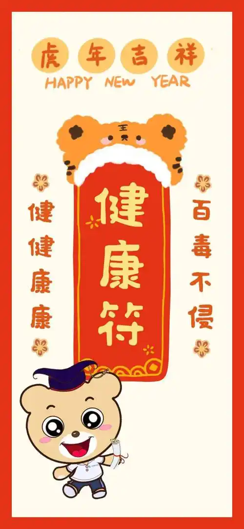 虎年专属定制壁纸来啦愿你虎年好运连连