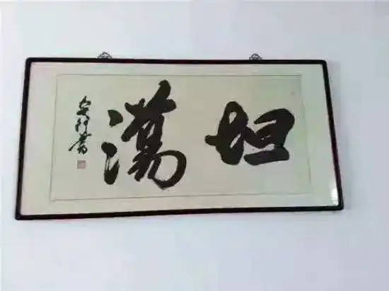 搞笑!如此不堪入目的书法,真让人笑掉大牙了