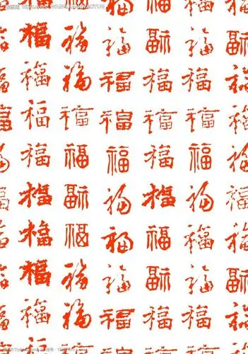 矢量"百福"图片