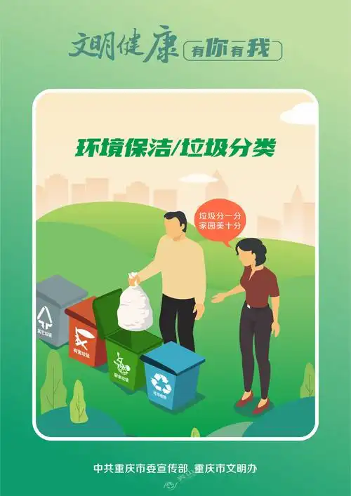 公益广告文明健康有你有我