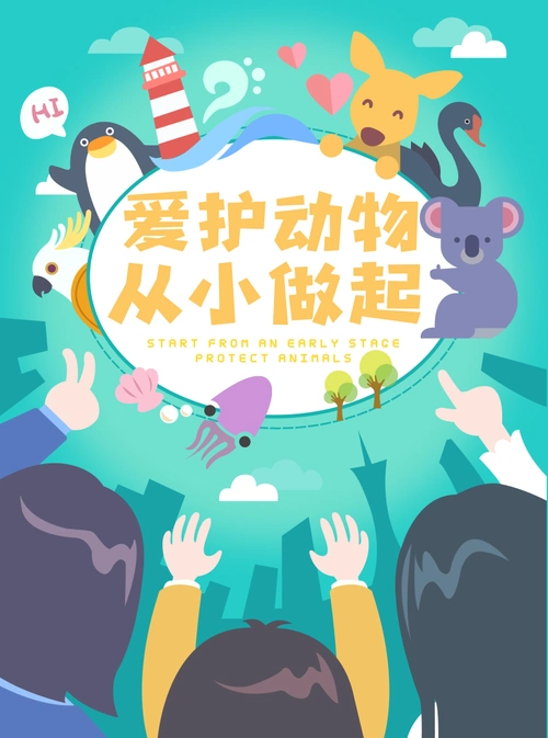 爱护动物公益dm宣传单