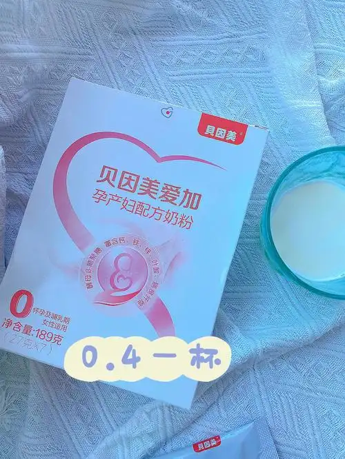 有孕妇喝4毛钱一杯的贝因美奶粉吗