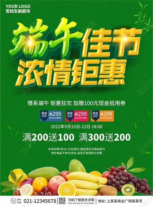 端午节绿色端午佳节浓情钜惠限时特价超市促销宣传单端午节超市宣传单