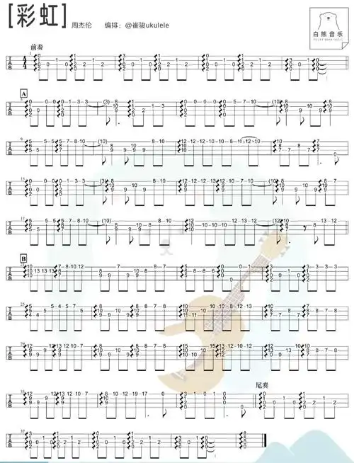 彩虹尤克里里谱弹唱版原调精选版白熊音乐编配周杰伦