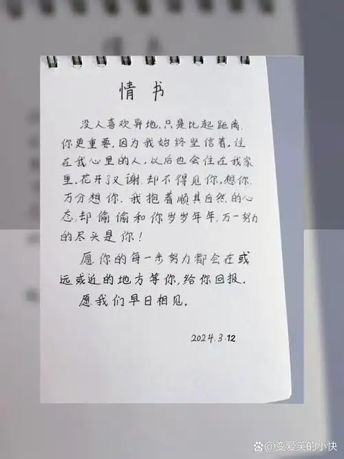 情书 #表白