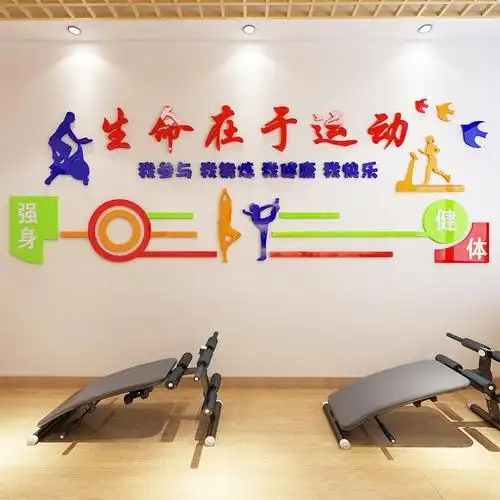 健身房装饰3d立体亚克力墙贴体育馆文化墙公司活动室背景墙布置画