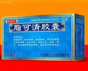 脂可清胶囊产品相关说明 功能主治,性状,不良反应等