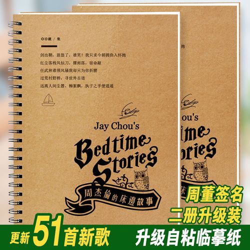 周杰伦歌词字帖周边歌词本jay亲笔签名专辑杰迷应援物钢笔练字帖