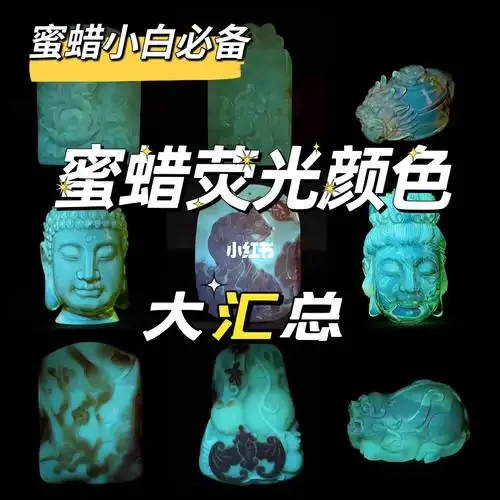 蜜蜡荧光反应颜色大汇总