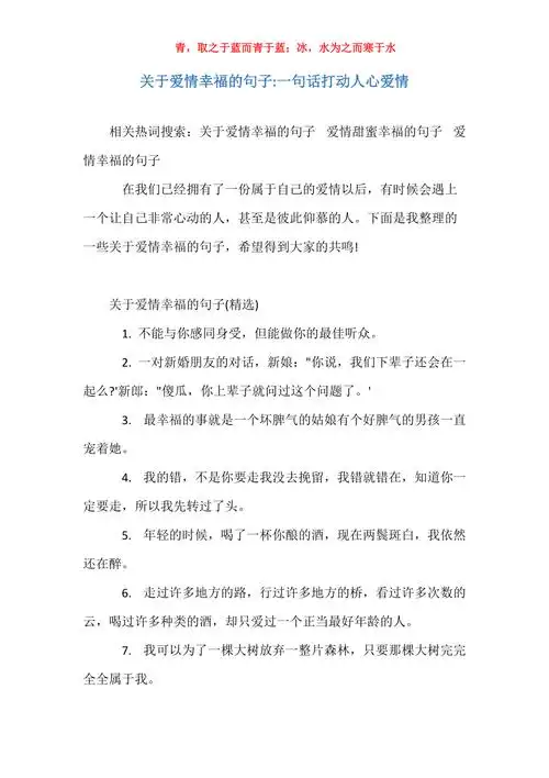 关于爱情幸福的句子一句话打动人心爱情