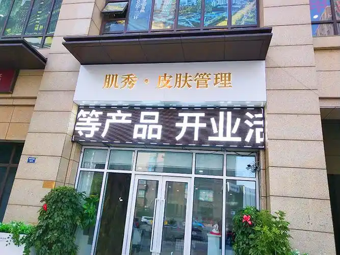 肌秀·皮肤管理_天津大师兄