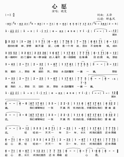 听听看 四个女生唱的《心愿》