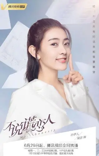 梁洁新剧不说谎恋人发布新海报帅哥美女齐上阵真是养眼