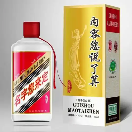 定制酒