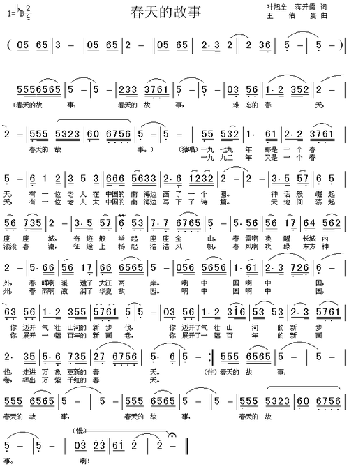 《春天的故事》歌曲简谱歌谱