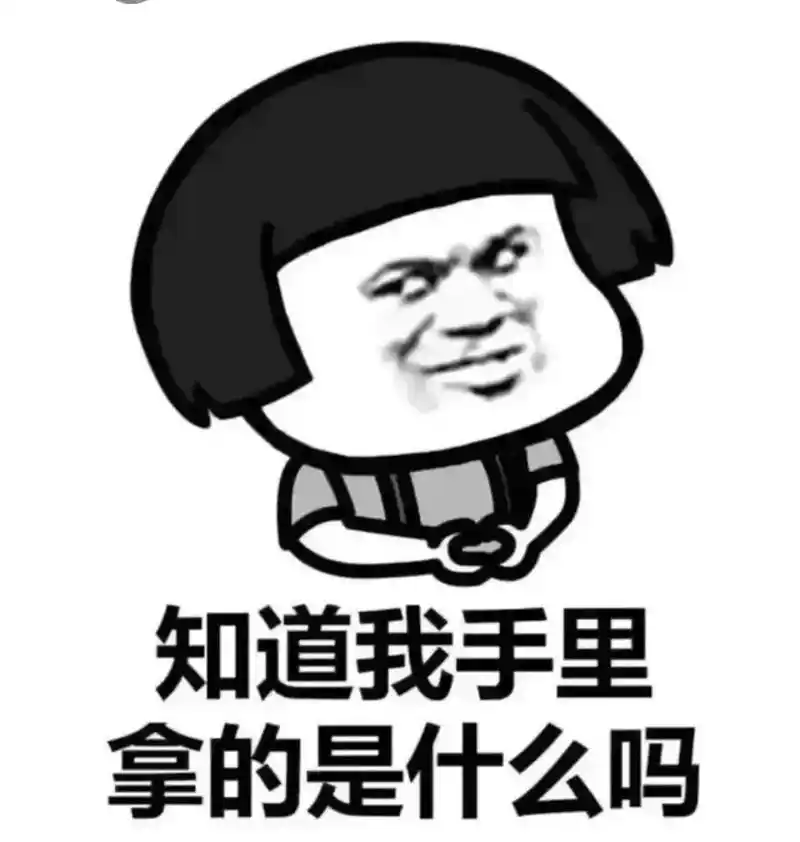 猜猜我手里有啥 #皮一下很开心 #套路表情包 - 抖音