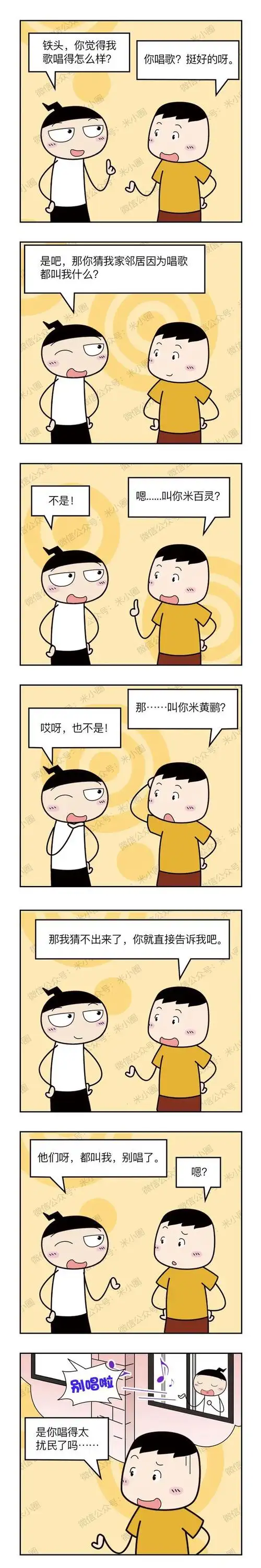 漫画米小圈的歌声